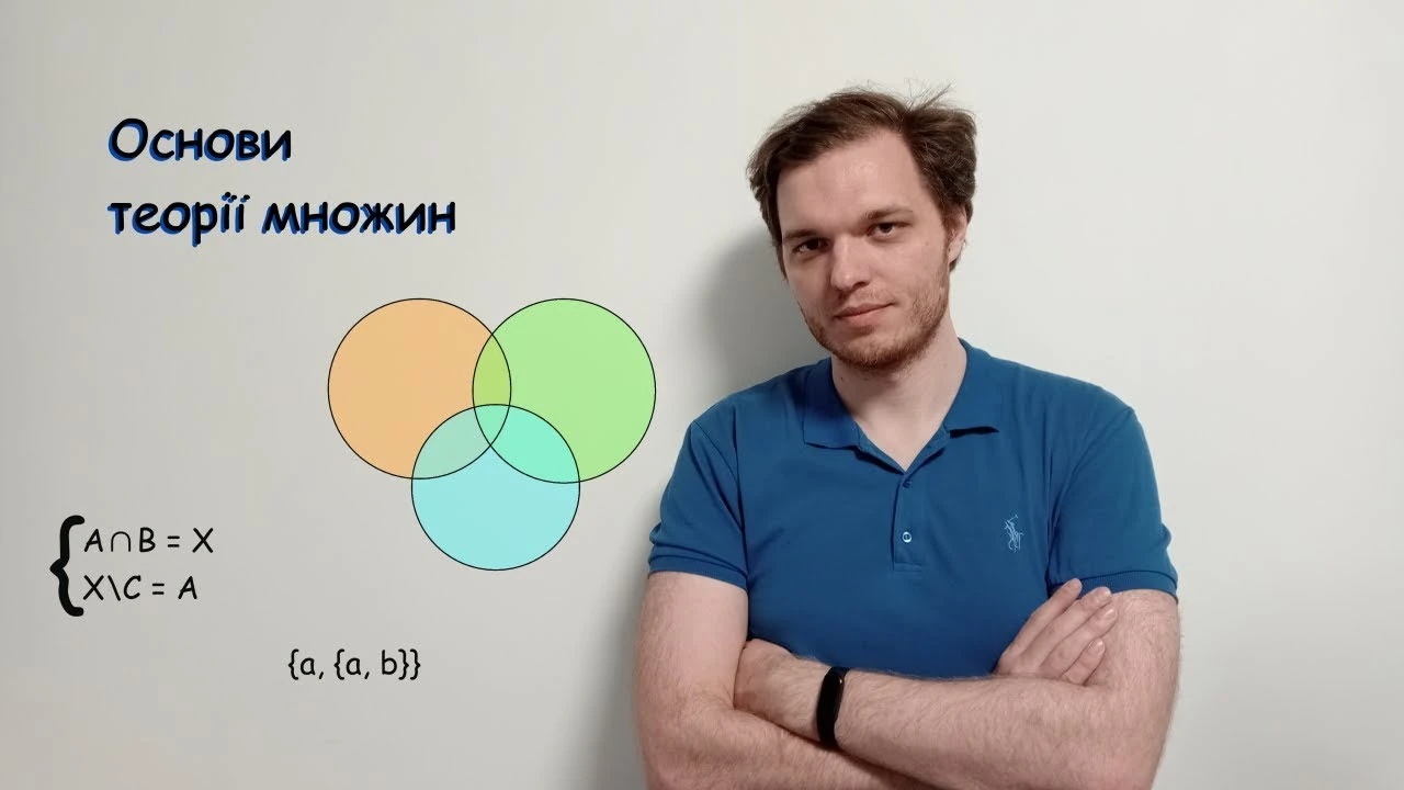 Дискретна математика: основи структур, логіки та обчислень
