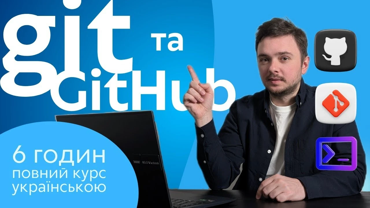 Git для початківців: від першого коміту до впевненої роботи