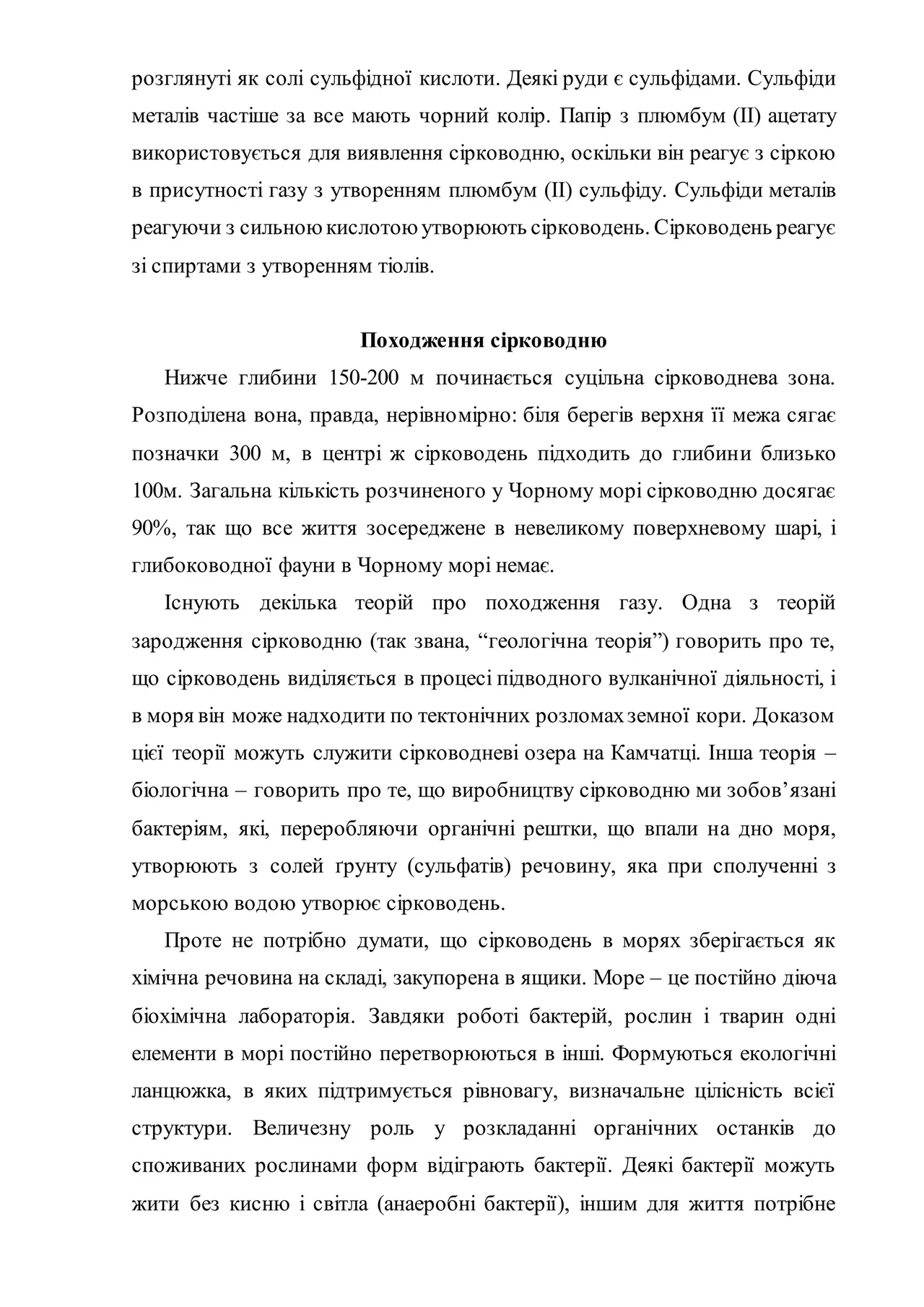 Сірководень у Чорному морі: механізми, ризики та сучасний стан
